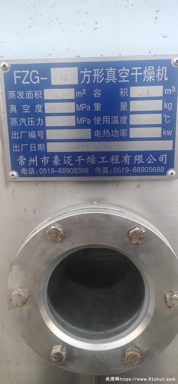 

15型真空干燥机出售，联系我！