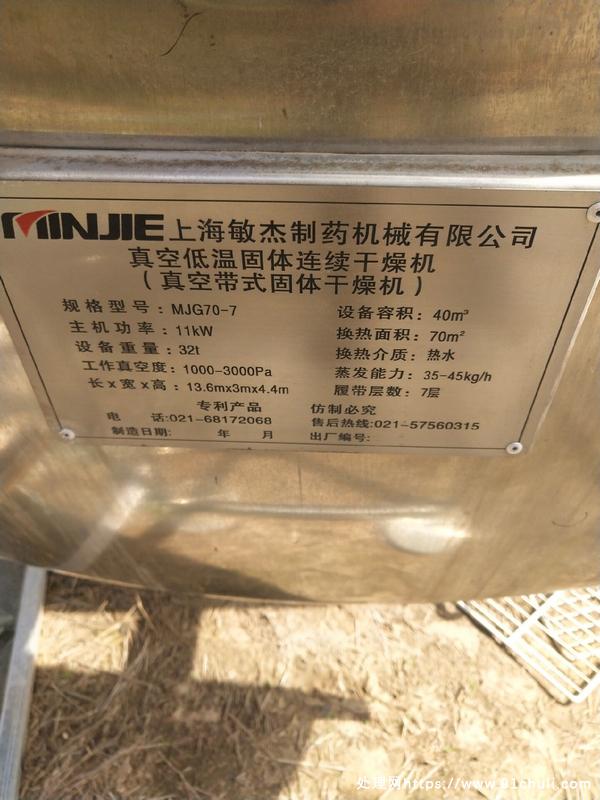 

七层带式真空低温干燥机