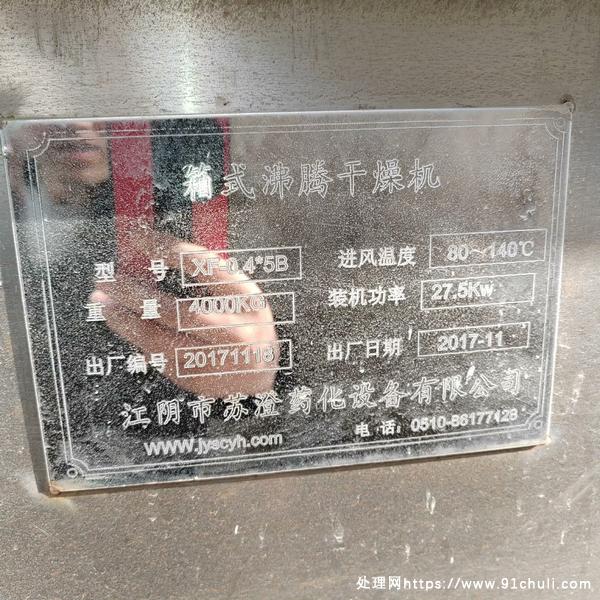 

药厂倒闭出售箱式沸腾干燥机大小自看