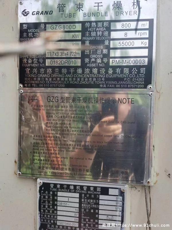 

全新800平方管束干燥机不锈钢未用