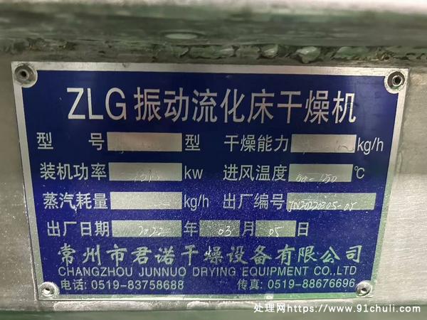

6米×60米振动流化床干燥机附件齐全带控制柜