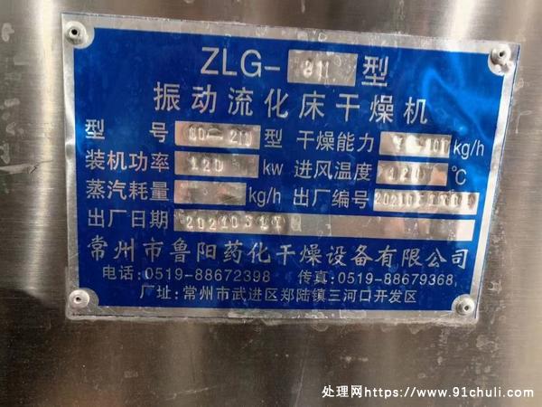 转让个人二手2米×10米振动流化床干燥机
