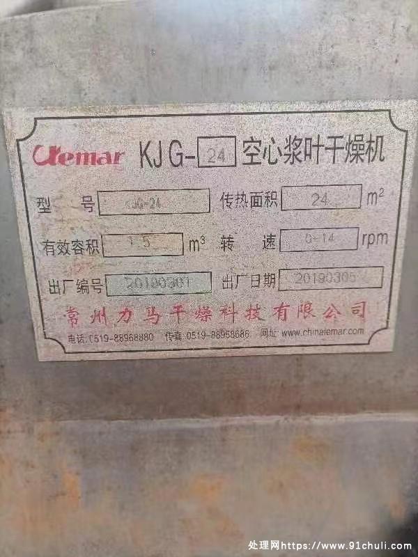 

2019常州力马24平方空心桨叶干燥机
