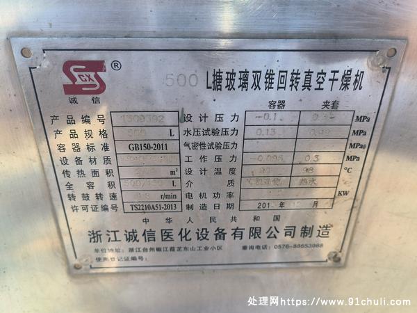 

双锥干燥机500升搪瓷不锈钢化工制药厂设备搅拌加热烘干