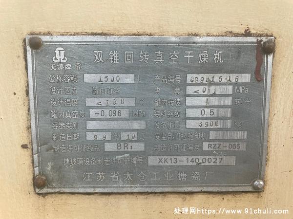 

转让1500L双锥真空干燥机