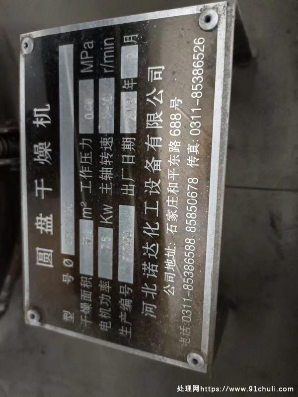 

66平方PLG真空干燥机2500/16C全新现货