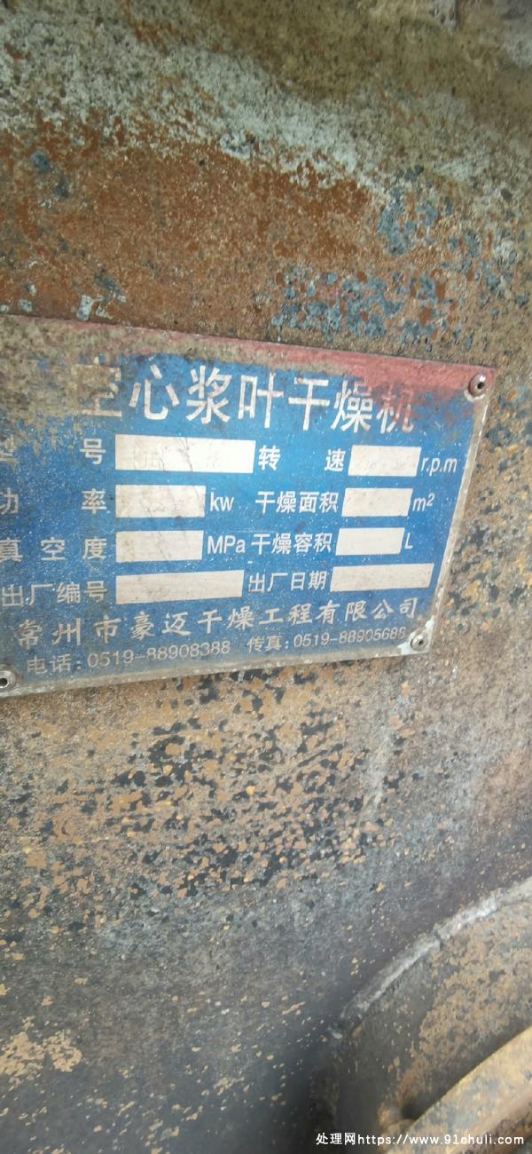 

18平方桨叶干燥机，21年出厂，成色新，价格低，年限短