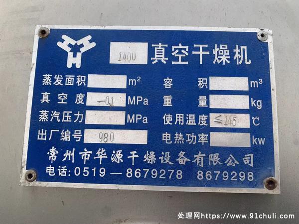 

1400型真空干燥机成色新价格低