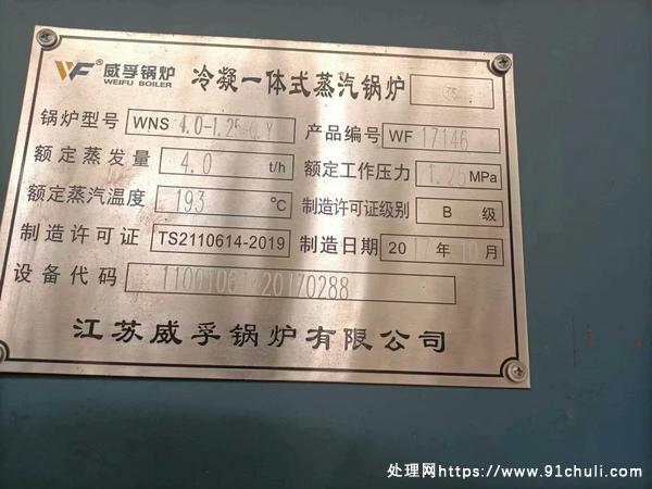

威孚冷凝一体锅炉四吨热效率100%多用途