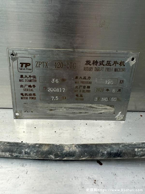 

12吨压片机参数：片厚14.5mm，深度25mm