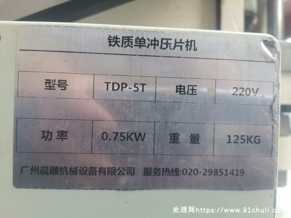 

5T单冲压片机半价6200元