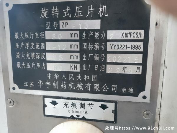 转让个人二手ZP-13旋转式压片机