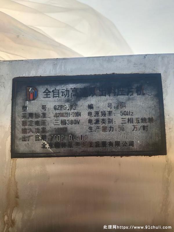 

北京翰林52冲高速压片机成色如新
