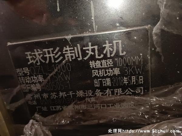 

球形制丸机出售闲置