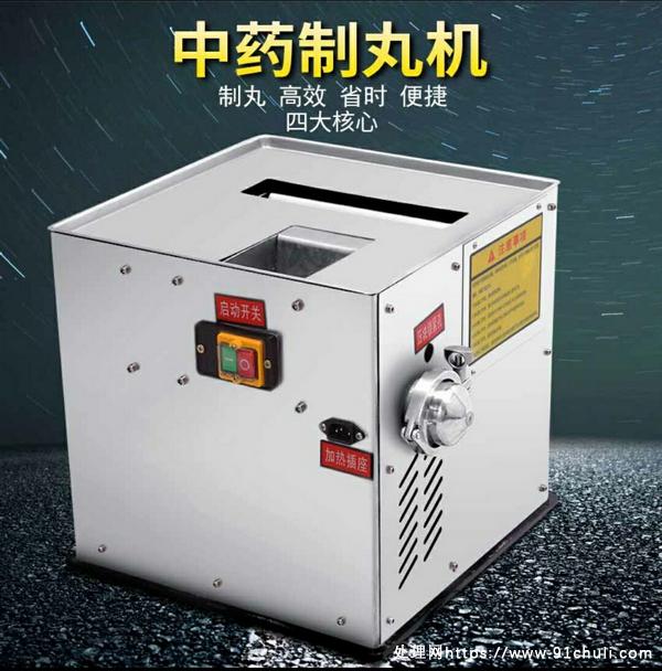 

HK-93C多功能制丸机，北京自提！