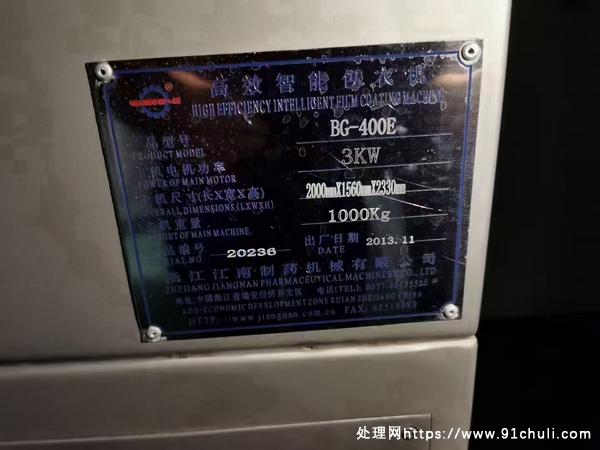

400型高效智能包衣机供应三台，浙江江南制造到货