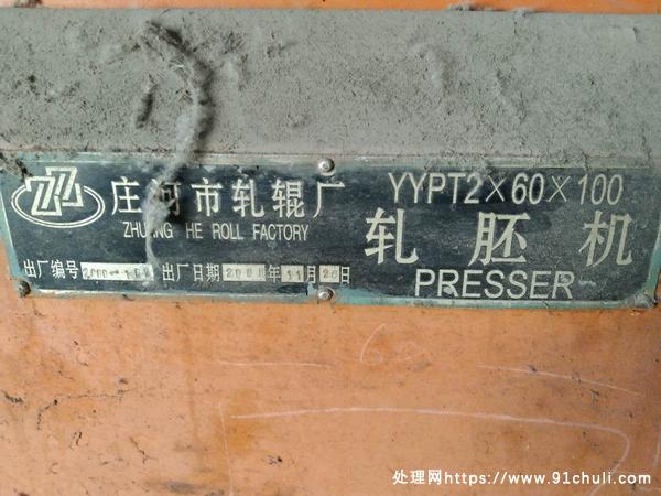 

处理库存自动液压轧胚机破碎机联系