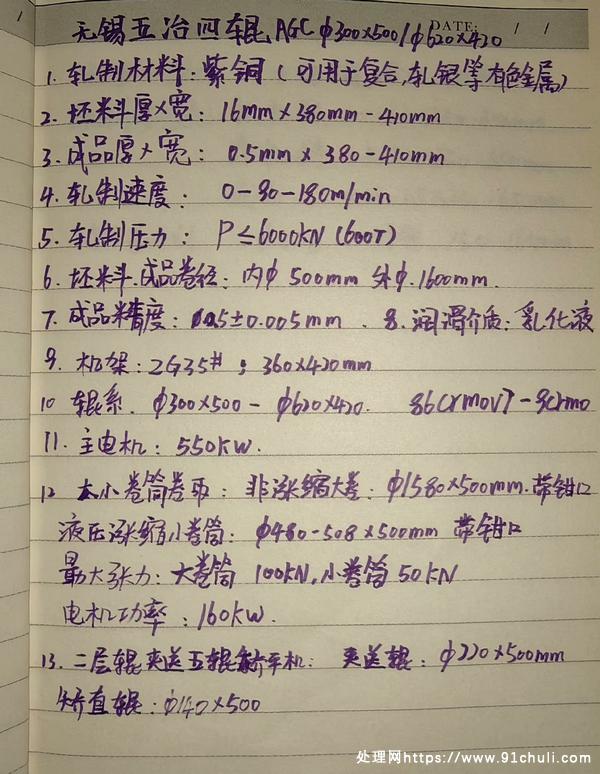 

转让二手五冶AGC四辊轧机