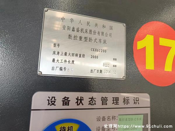 

安阳CKH61200x3米数控车床，全新，128万