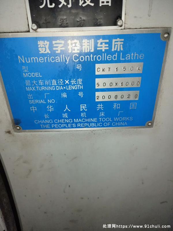 

长城7150斜床身数控车床在售随时提货