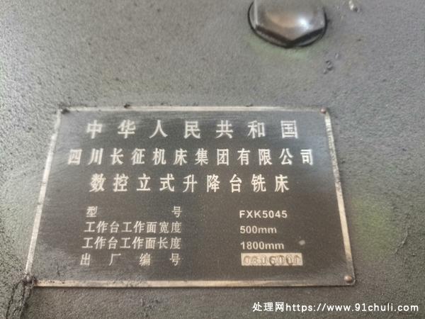 

长征5045数控铣床2023新驱动电机整机出售