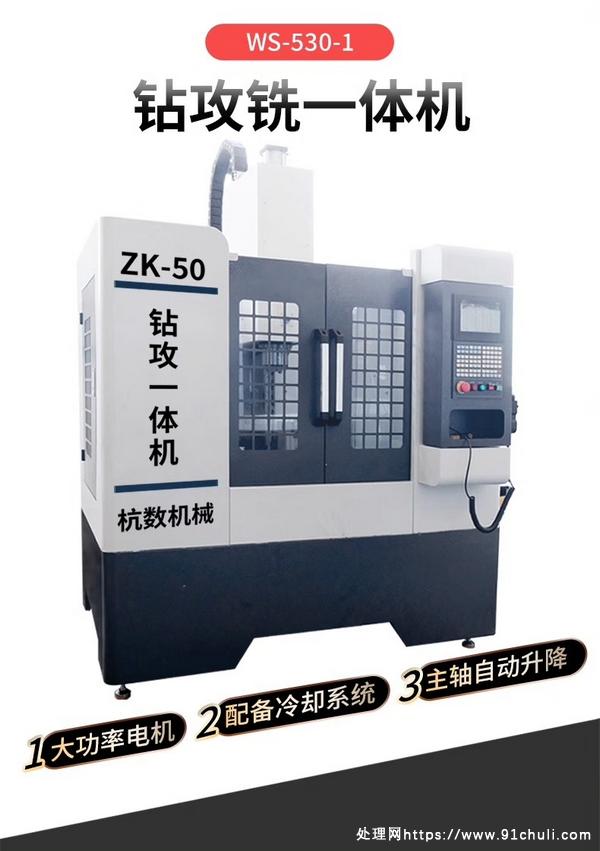 

WS-50数控钻床（50mm钻孔，M32攻牙）