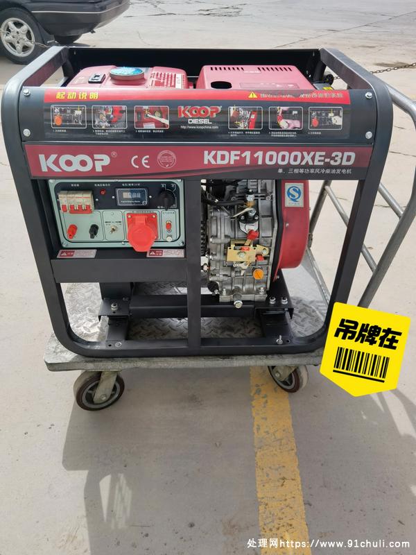 

11Kw移动式柴油发电机电启动大品牌95新