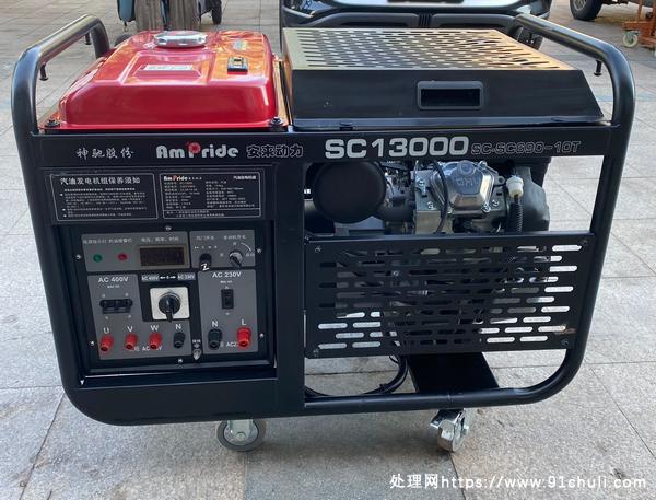 

神驰SC13000 12千瓦汽油发电机半价