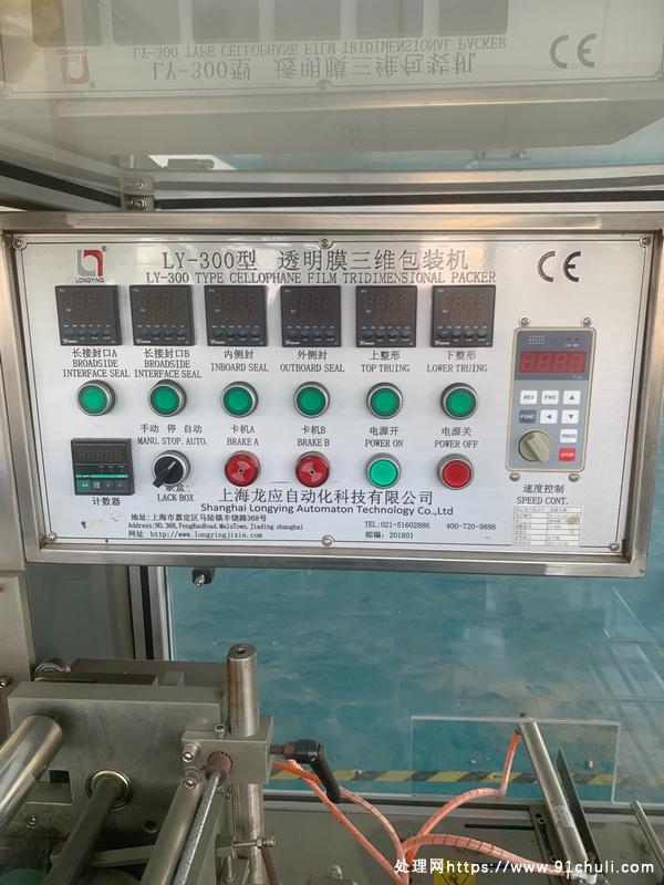 

LY300型透明膜三维包装机配套磨具捡漏价自提自提