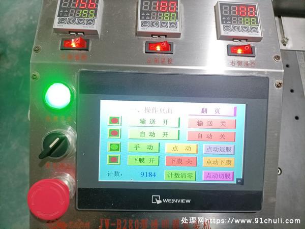 

九成新军文三维透明膜包装机
