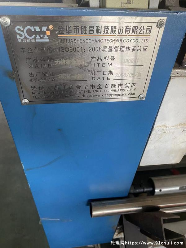 

胜昌1800分切机一台速提安徽自提