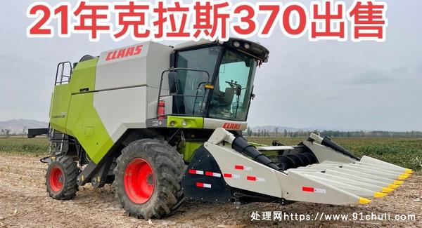 

21年克拉斯370，无事故，小麦5米，玉米8行