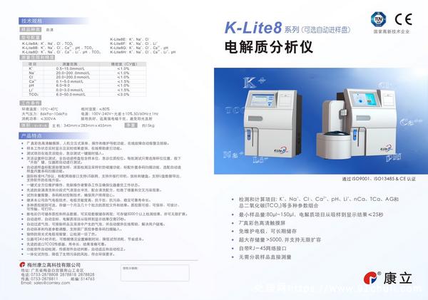 

康立电解质分析仪带自动进样盘二手全新