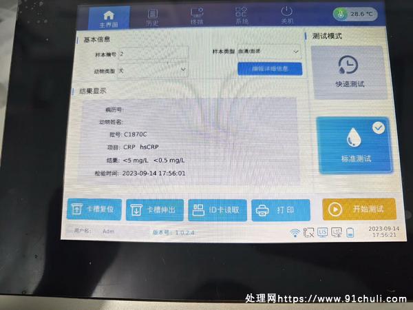 

万孚飞测免疫荧光分析仪宠物用检测孕酮炎症抗原