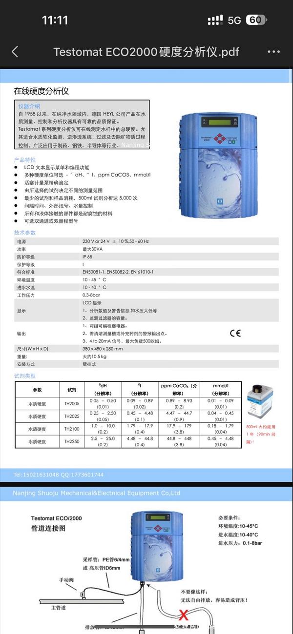 

TestomatECO2000在线硬度分析仪测试机特价
