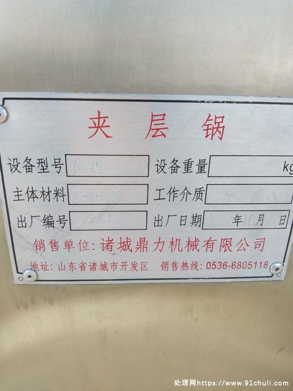 

600L蒸汽加热夹层锅2.2kw防爆电机联系