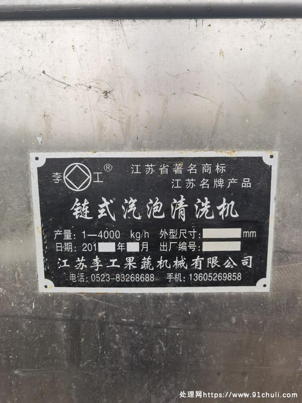

果蔬汁厂倒闭18米链条气泡清洗机低价处理