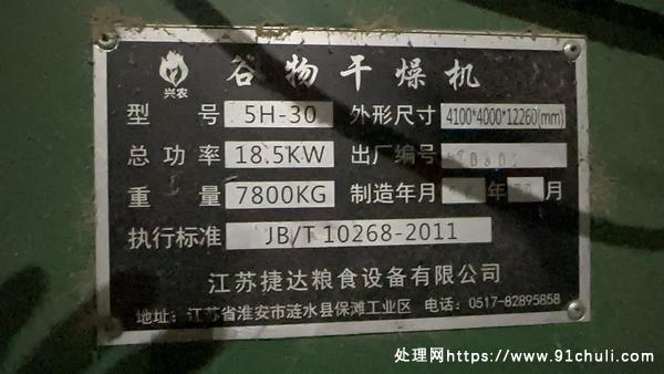 

出售6台35吨粮食烘干机+2台锅炉正常使用无维修