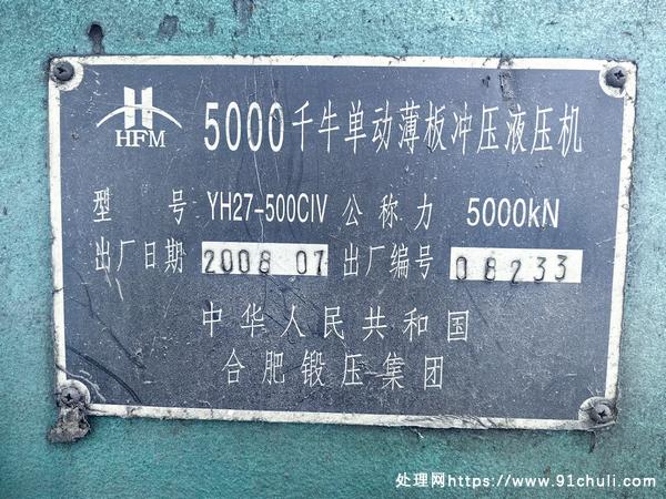 

500吨四柱液压机，钢板焊 国企造