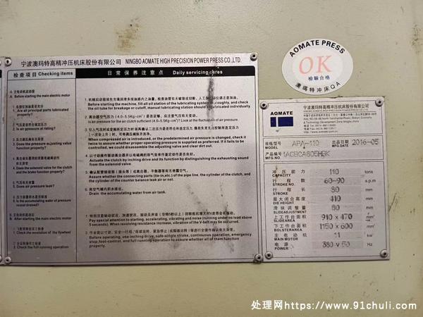 

110吨冲床安装少用上海浦东急售
