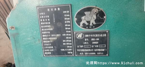 

100T后背轮冲床自用全新
