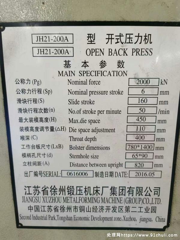 

徐锻200吨冲床全新试机完美优惠