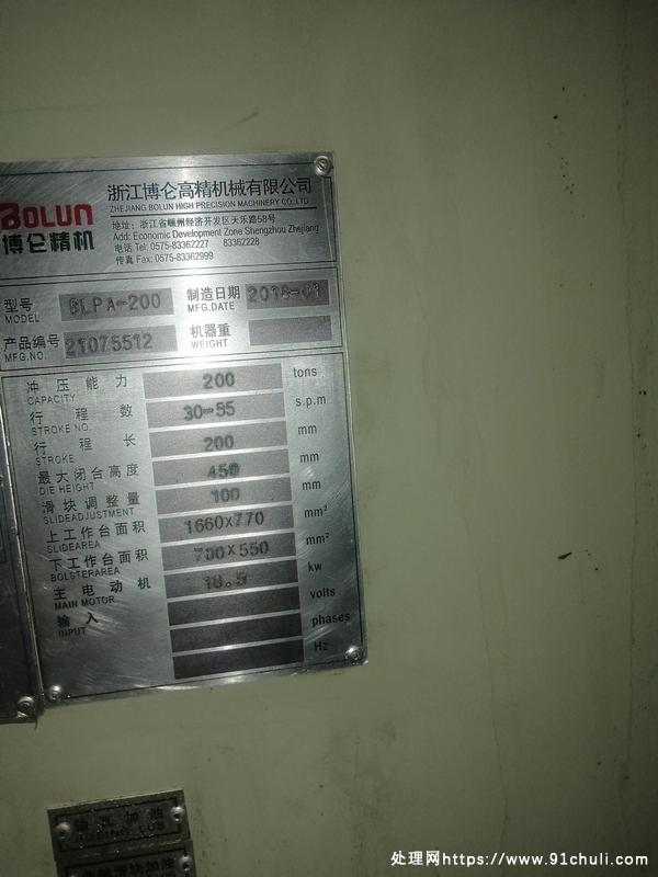 

金丰200吨气动冲床9成新