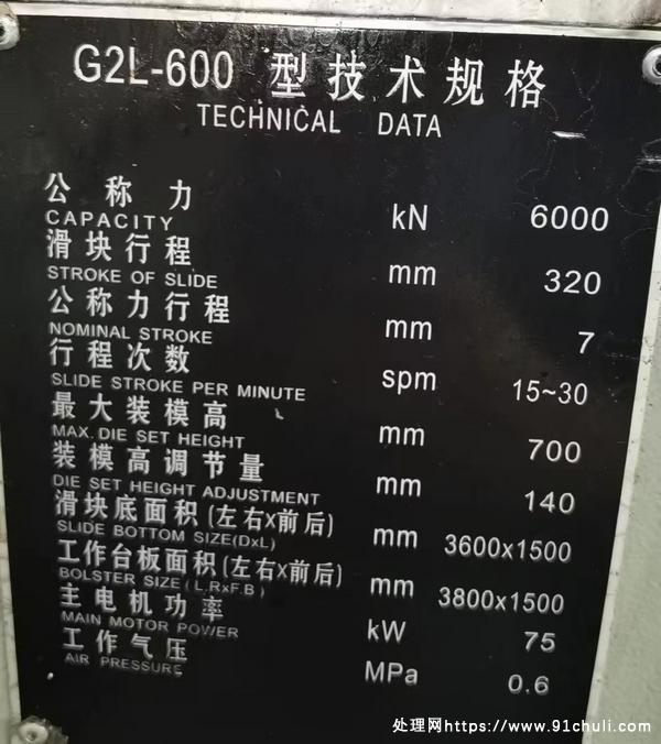 

广锻600吨双点气动冲床联系