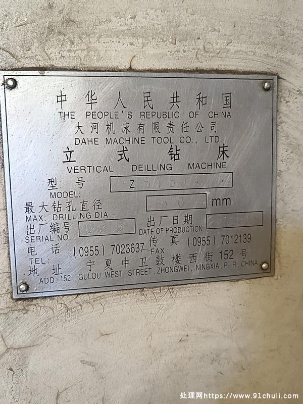 

大河牌Z5150A立式钻床半价25000国企名牌到期出售