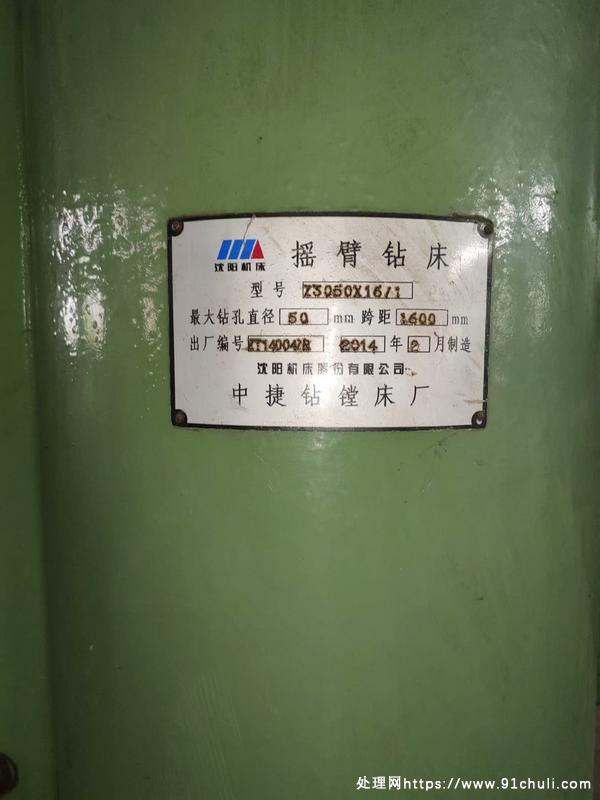 

中捷3050液压摇臂钻床九成新安装少用