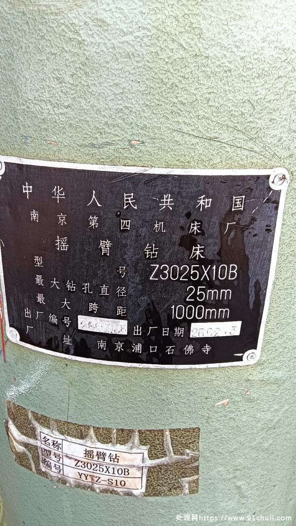 

南京四机3025摇臂钻床，新，刚性强，钻孔48