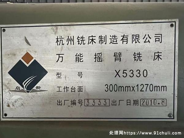 转让个人二手杭州X5330摇臂钻床