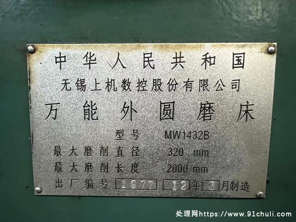

无锡上机MW1432BX准新机试机验货