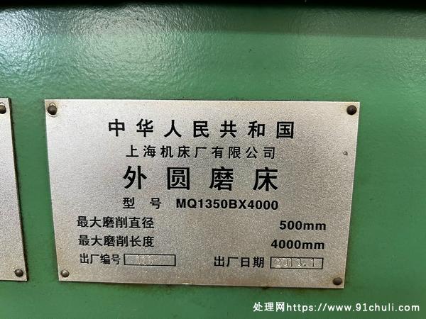 

上海机床厂MQ1350X4米全新外圆磨床